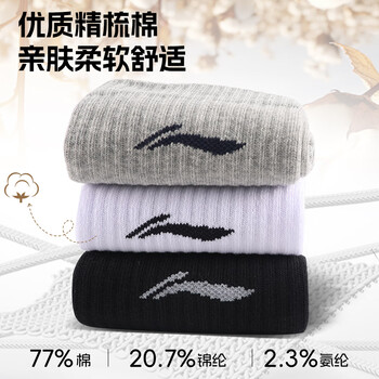 李宁袜子运动袜（6双）男女跑步袜乒乓球篮球袜防臭透气吸汗防滑棉袜