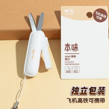 晨光（M&G）(M&G)文具热门商品 本味迷你随身便携剪刀  飞机高铁可携 侧边收纳小剪刀 办公文具 白色 ASS913W9