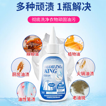 AMOKC欧洲去油渍衣服清洁剂衣物去油王强力去油污渍神器油污油渍去除剂