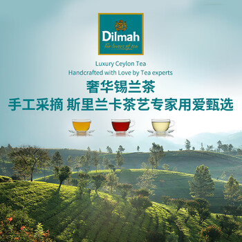 迪尔玛伯爵红茶(调味茶)锡纸包 25袋*2g 独立包装 斯里兰卡进口