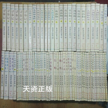 黄易作品全集- 京东