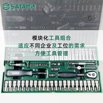 世达（SATA）28件 10MM系列套筒组套   09902