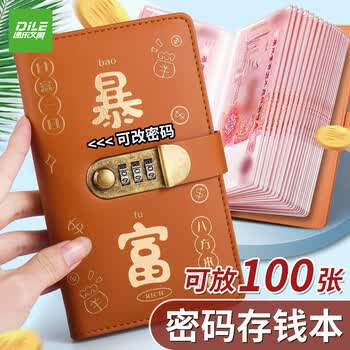 递乐暴富密码存钱本现金收纳册存钱夹钱册大容量钱币收藏册攒钱收纳袋50张/本单本装70896-50琥珀棕