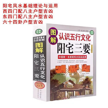 【復刻版】陽宅大全　陽宅集成(上・下)  解説本3冊 図解入門 よくわかる最新コンクリートの基本と仕組み[第3版