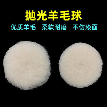3MPN85078 抛光球羊毛轮汽车钣喷漆面抛光打磨美容打蜡 3IN4片/包