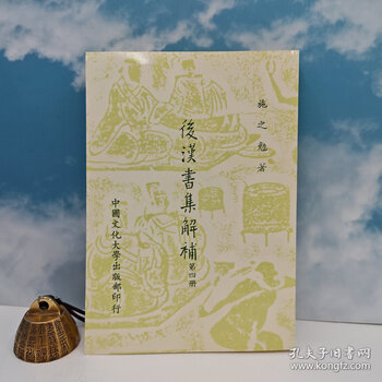 后汉书集解- 京东