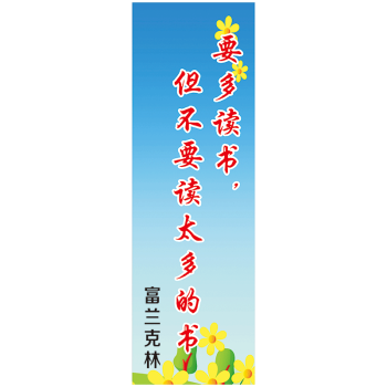 圖書閱覽室宣傳畫展板標語圖書室教室貼畫圖書館掛圖讀書名言覆膜防水