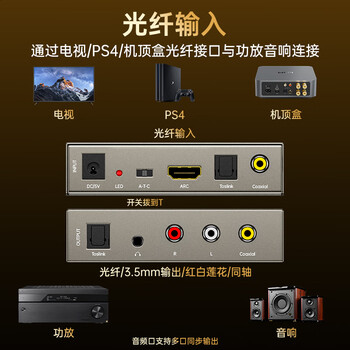 毕亚兹 电视HDMI ARC接音响 数字同轴光纤转模拟R/L双莲花3.5mm耳机口音频转换器 HDMI ARC音频转换器 z8