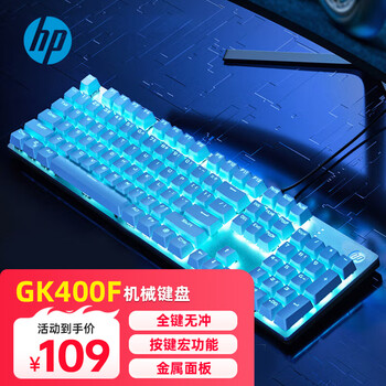 惠普（HP）GK400F机械键盘 游戏键盘办公 104键CF吃鸡LOL电竞冰蓝光有线键盘 银白色 青轴
