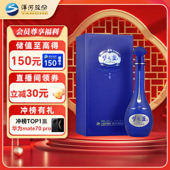 夢之藍）梦之藍 YANGHE SPIRIT CLASSIC M6+ 白酒（江苏洋河酒厂