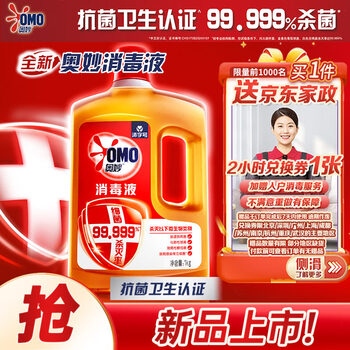 奥妙消毒液 1kG 深层杀菌除菌除螨衣物地板家具灭活甲流HPV16型