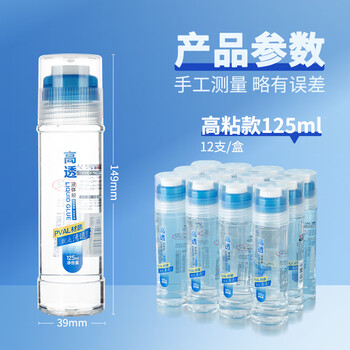 晨光（M&G）文具 125ml高透明液体胶水 可水洗高粘液体胶 手工DIY学生文具手 开学必备学习用品 12支 AWG970B5