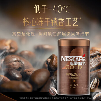 雀巢（Nestle）金牌深烘冻干速溶黑咖啡0糖0脂*健身燃减防困罐装75g*3