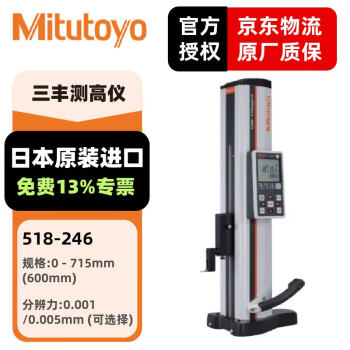 三丰（Mitutoyo）高度仪 一维带气浮高精度数显测高仪 518-246/0-600mm带气浮 C 