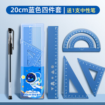 舒星【开学必备】小学生金属套尺四件套20cm直尺三角尺量角器多功能尺子套装三角板文具用品画图工具