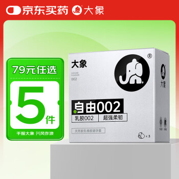 大象 避孕套 安全套 超薄0.02mm润滑套套3只装 计生用品