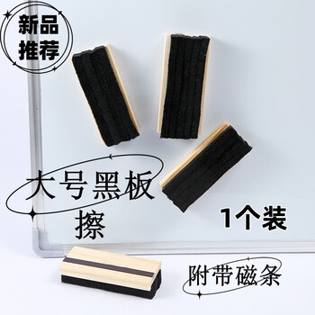 御杰大号粉笔擦带磁性黑板擦白板擦可吸附学校老师专用教学无尘木制黑板擦粉笔擦加厚加大易擦拭
