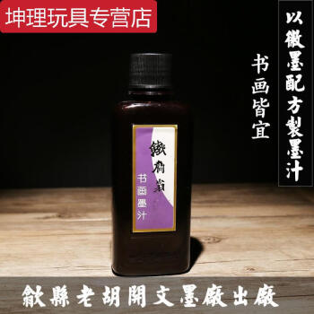 铁斋翁书画宝墨价格报价行情- 京东