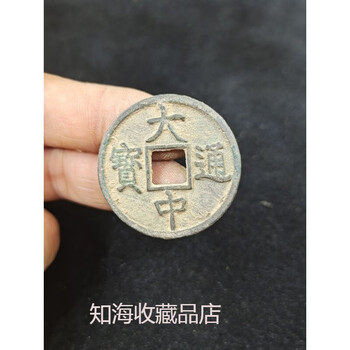 大中通宝背十价格报价行情- 京东