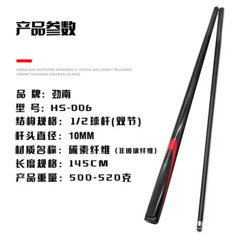 劲南台球杆 小头斯诺克中式黑八碳纤维1/2碳素杆 黑色10mm 杆桶套装