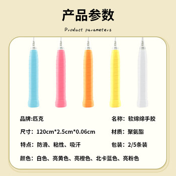 匹克软绵绵羽毛球手胶吸汗型防滑减震粘性透气网球拍绑带5条北卡蓝