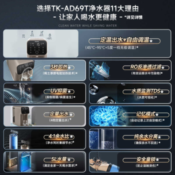 松下加热净水器净饮一体机UV消毒家用直饮机台式即热式净水机RO反渗透TK-AD69T