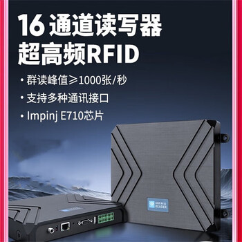 雕将（W160-E710）16通道固定式rfid超高频读写器E710芯片915M读卡器物流仓储管理单位：个