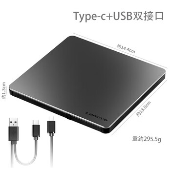 联想联想（Lenovo）外置刻录光驱 笔记本台式机电脑通用   DB85