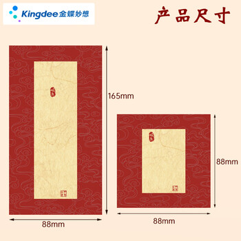 金蝶（kingdee）空白红包利是袋个性书法结婚订婚送女朋友满月生日 小号5个/包