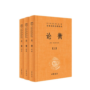 新译论衡读本价格报价行情- 京东