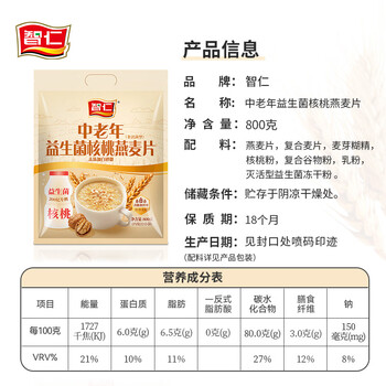 智仁 中老年益生菌核桃燕麦片800g 纯香粗粮 谷物代餐麦片 方便速食 智仁 中老年益生菌核桃燕麦片800g 纯香粗粮 谷物代餐麦片 方便速食