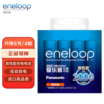 爱乐普（eneloop）充电电池5号五号4节高性能镍氢适用于话筒相机玩具BK-3MCCA/4W无充电器