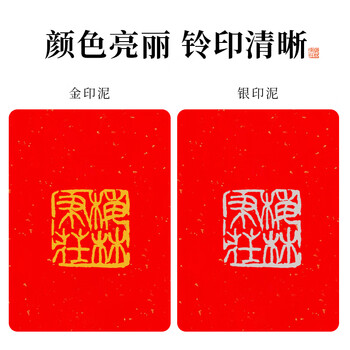 梅林笔庄银色印泥书画文房四宝专用印泥印章篆刻婚书书法国画银色印泥20g(袋装）