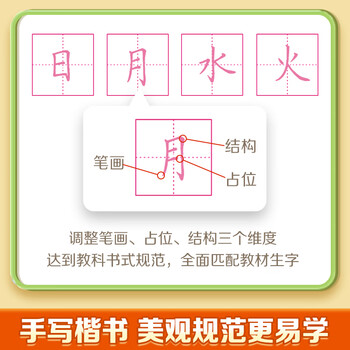 华夏万卷人教版小学生语文好字帮写字课课练同步练字帖一年级下册正楷生字同步练字帖