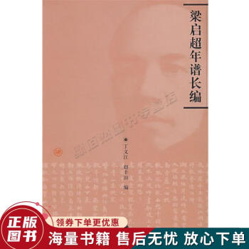 梁启超年谱- 京东
