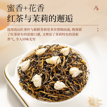 臻尖茉莉花茶特级浓香型200g罐装新茶茉莉红茶茶叶自己喝