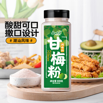 云山半甘梅粉500g甘梅撒粉梅子粉调味料薯条地瓜鸡排小吃甘莓粉撒料