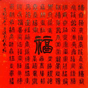 书法百寿图品牌及商品- 京东