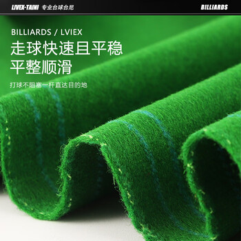 LIVEX台球桌布台尼台布加厚绒澳毛布黑八九尺桌布台布