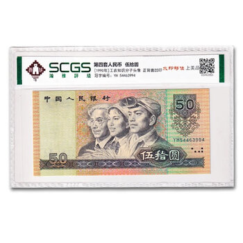 1990年人民币50元 旧貨幣 5枚 1990年人民币50元 旧貨幣 5枚 1990年50元价格报价行情-