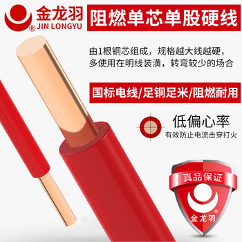 金龙羽电线电缆ZC-BV 1.5平方国标铜芯电线 阻燃单芯单股硬铜线 家装家用电源线蓝色100米