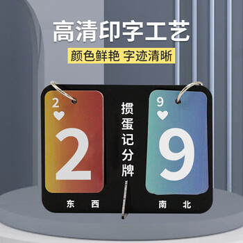 赣鑫 迷你掼蛋计分器双色记分牌【防水款】