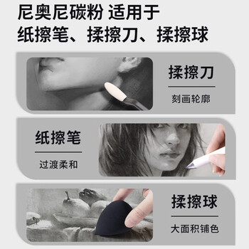 尼奥尼素描碳粉美术生专用炭粉速铺黑色块面绘画工具色粉造型粉可水溶石墨炭精光影明暗黑色色粉+揉擦刀