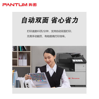 奔图（PANTUM）CM9705DN A3彩色多功能数码复合机  支持双系统 高负荷打印 自动双面 标配10英寸彩色触摸屏-