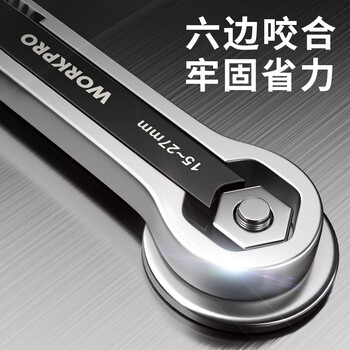万克宝（WORKPRO）万能扳手六角联动扳手梅花扳手活动扳手多功能汽修工具