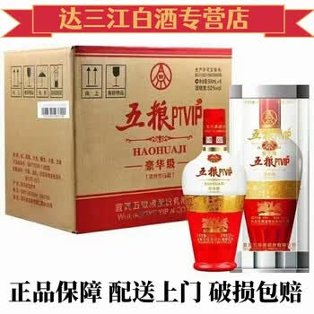 52度五粮液PTVIP价格报价行情- 京东