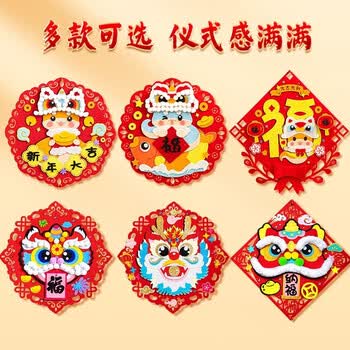 四季年华 元旦节新年手工diy幼儿园儿童福字贴画蛇年2025春节挂饰制作材料 【喜至福来】diy材料包