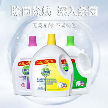 滴露衣物除菌液 清新柠檬2.5L+1L 消毒液衣物除菌天然植物提取