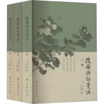 袁枚随园诗话- 京东