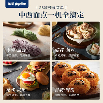donlim 东菱 家用面包机 自动撒果料 可预约 多功能和面机DL-TM018